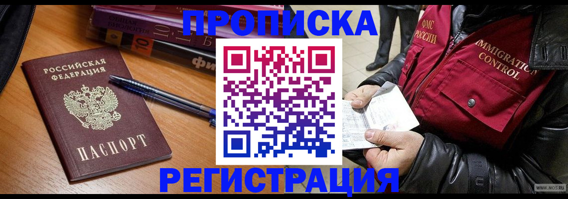 прописка иностранных граждан в Протвино